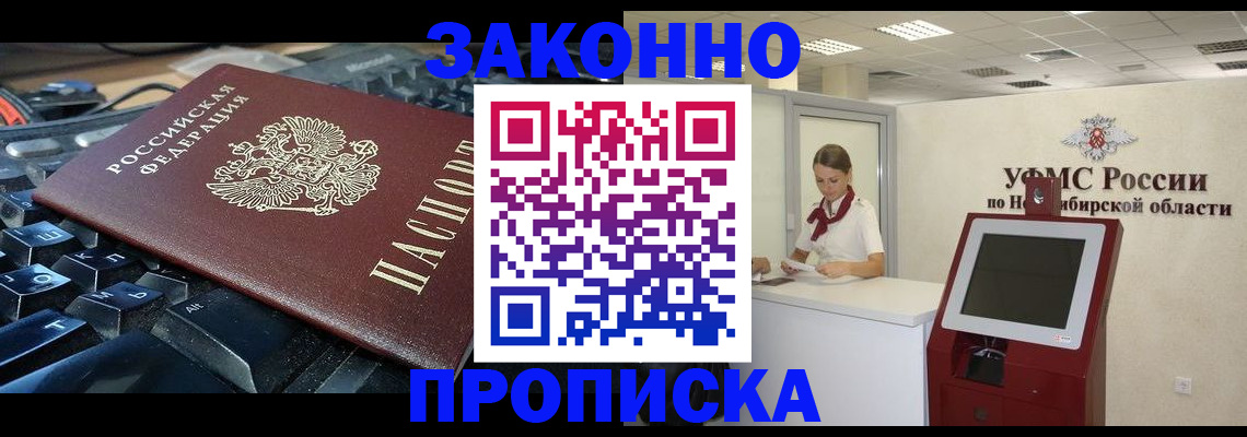 прописка в Ельце