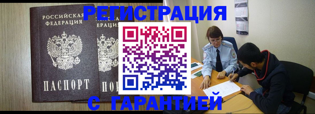 регистрация в Ельце