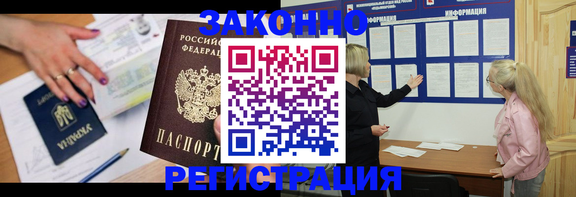 прописка 2025 в Ельце