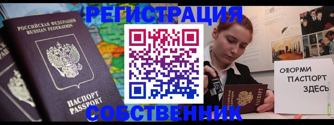 прописка в Ельце